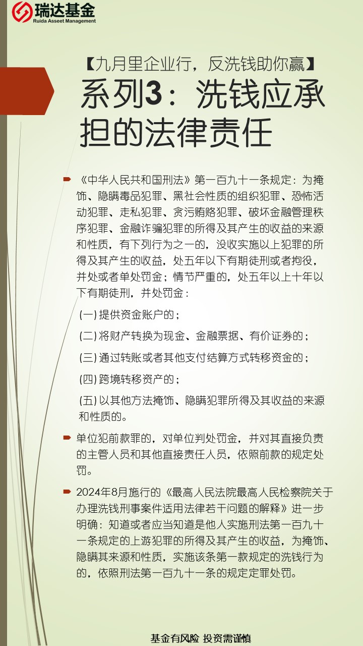 【九月里企业行，反洗钱助你赢】系列3：洗钱应承担的法律责任.png